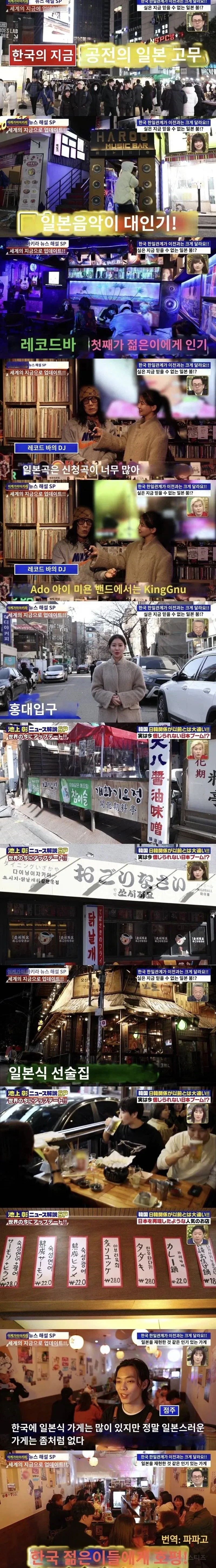 한국은 지금 일본문화 붐이라는 일본방송
