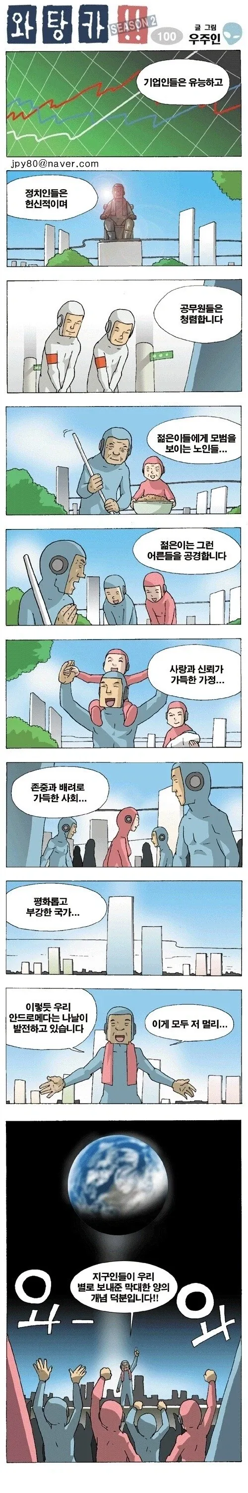 저 멀리 지구 덕분에 훌륭한 세상을 일구어 낸 외계 문명.jgg