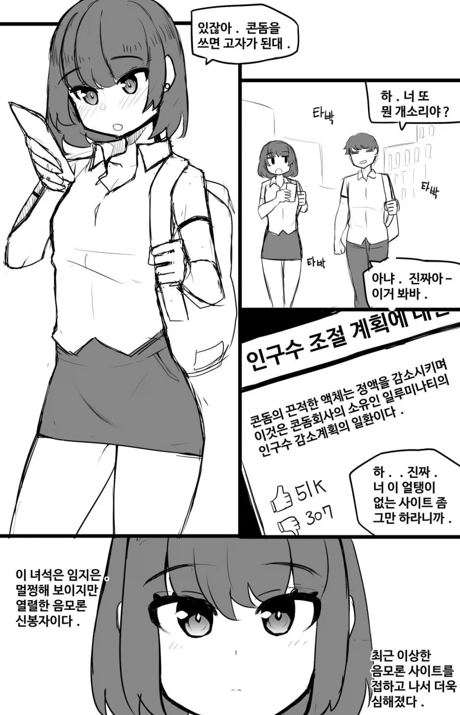 콘돔쓰면 고자가 된다.