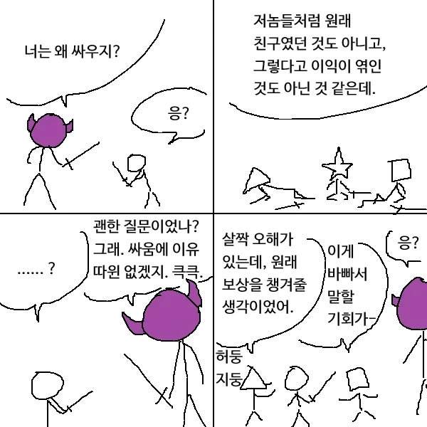 마왕의 현실자각 공격!