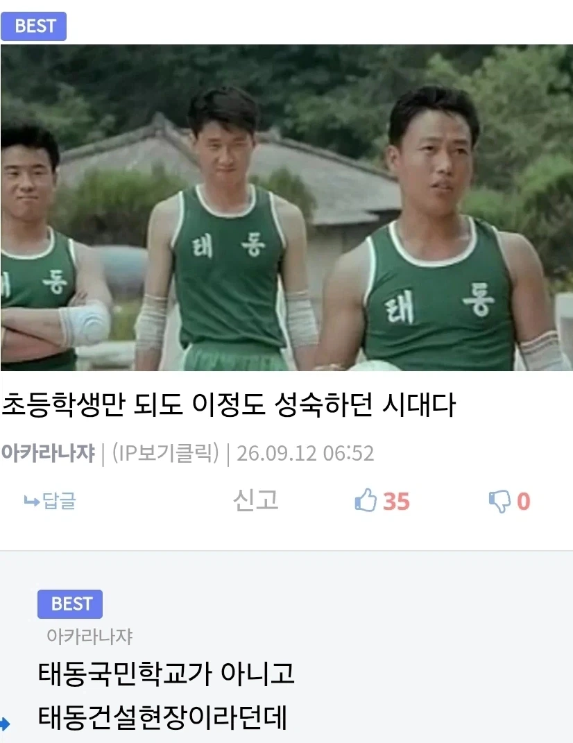 1990년대 초등학생들 특징