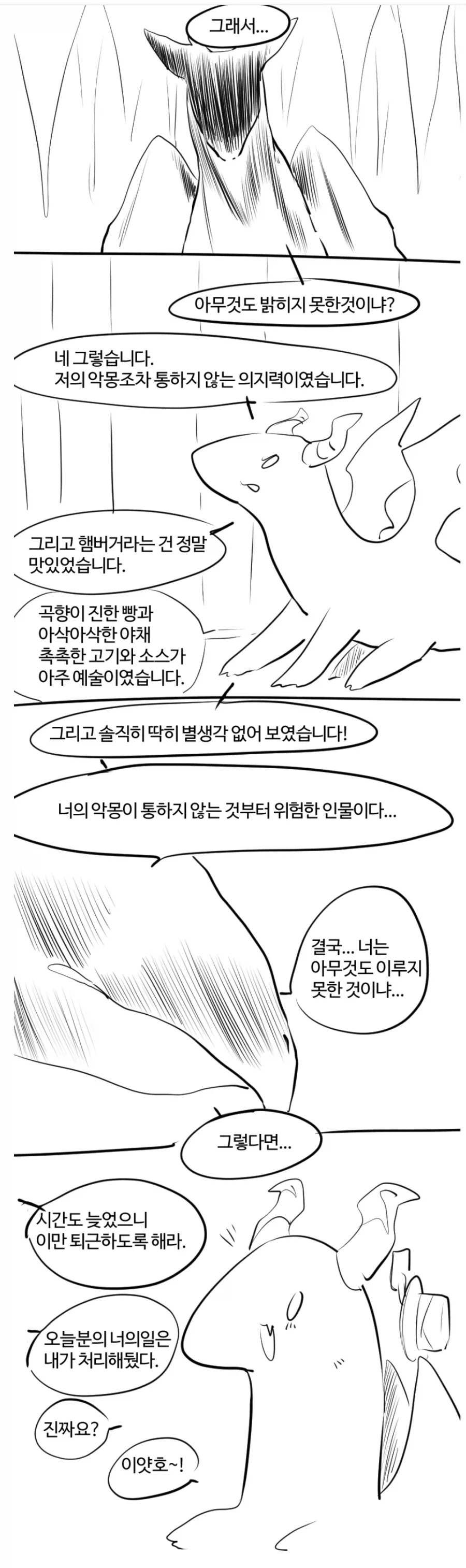 버거머거용)아무것도 이루지못한 용에게 내리는 처벌