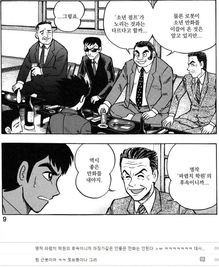 마징가 첫 연재 반려 당했던 마징가 작가 - 이미지 2