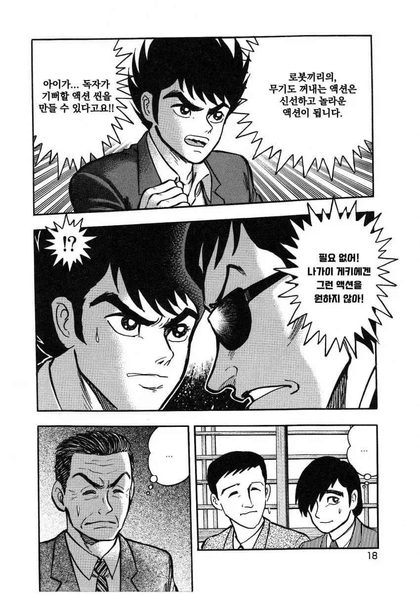 마징가 첫 연재 반려 당했던 마징가 작가 - 이미지 6