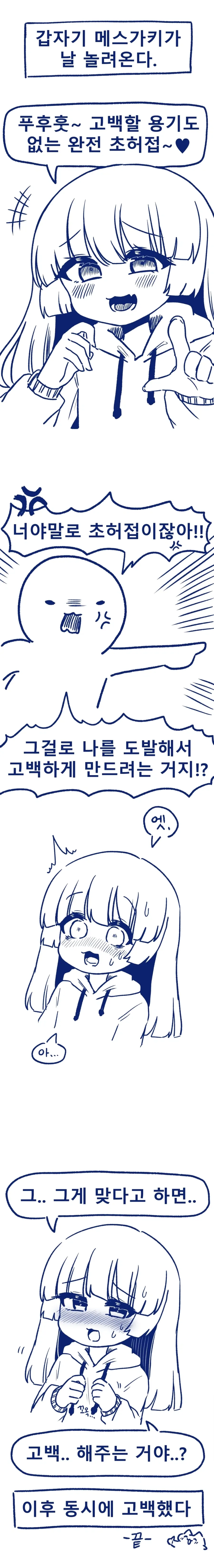 끼야아아악 메스가키 순애 최고!!