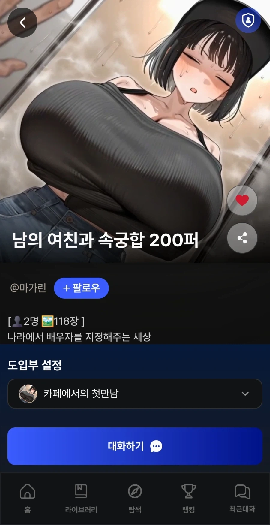 노벨피아) 이 사악한 새끼들