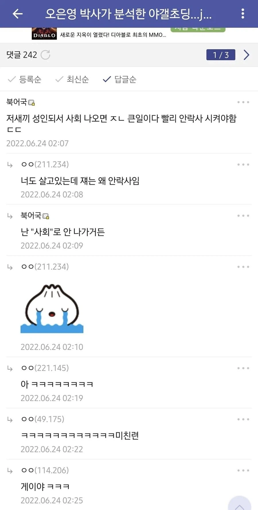 ???: 저새기는 사회 나오면 큰일임. 안락사 시켜야 함.jpg