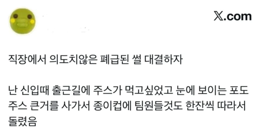 회사에 독을 풀어버린 신입.jpg