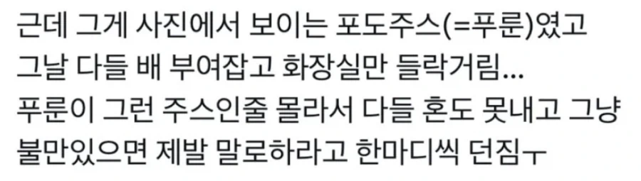 회사에 독을 풀어버린 신입.jpg - 이미지 2