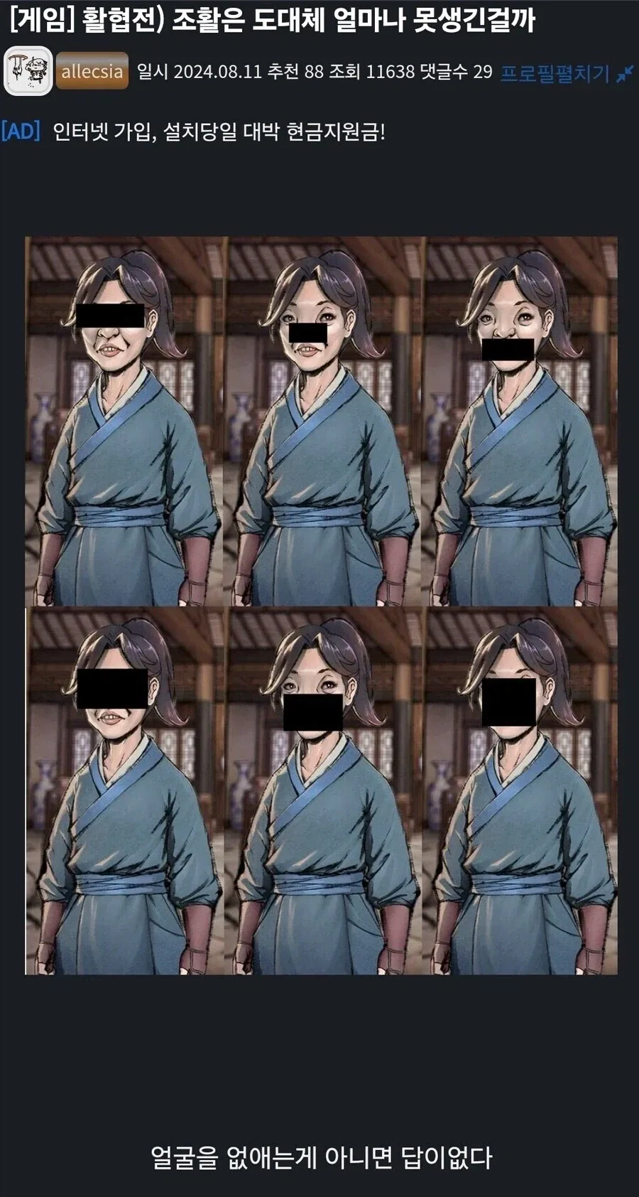 활협전)조활이 못생겨야 하는 이유.jpg - 이미지 3