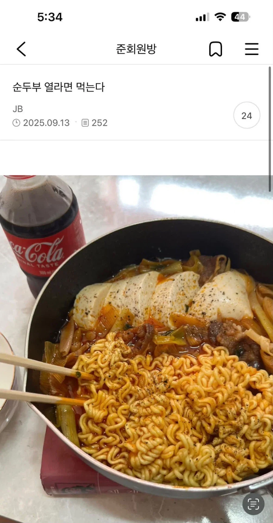 애들아 순두부 열라면 조작이야 속지마