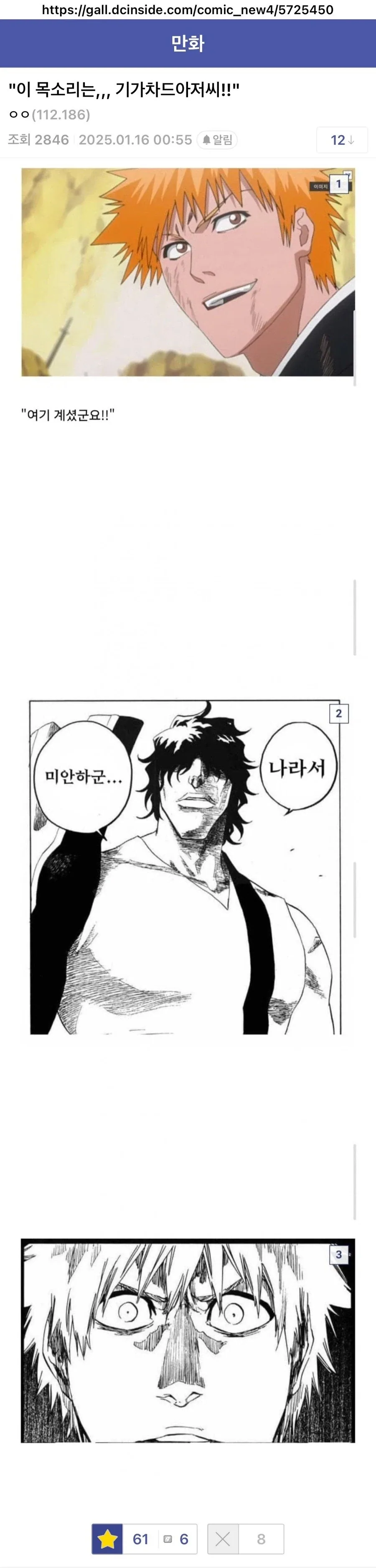 이 목소리는... 기가차드 아저씨???