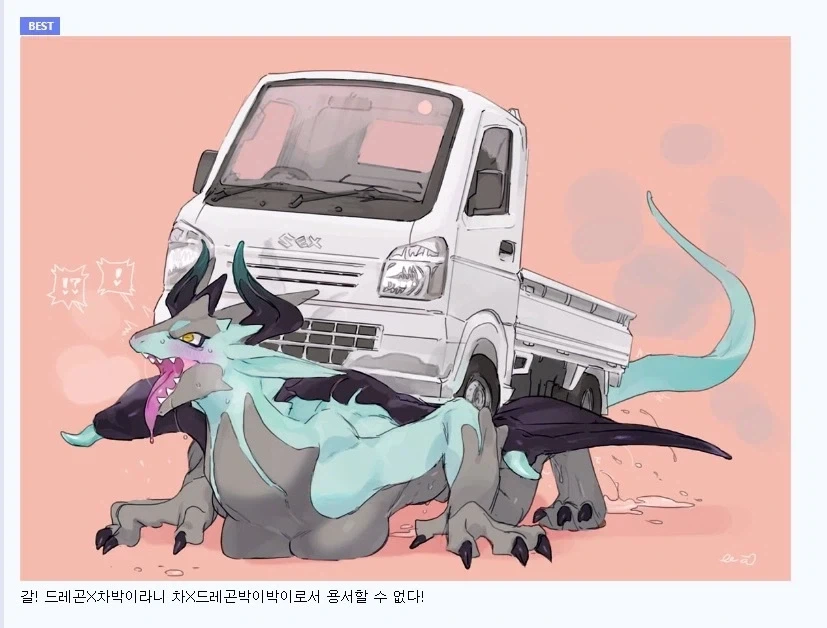 드래곤X카 ㅅㅅ 좋아하는 애들은 미친거 아니냐