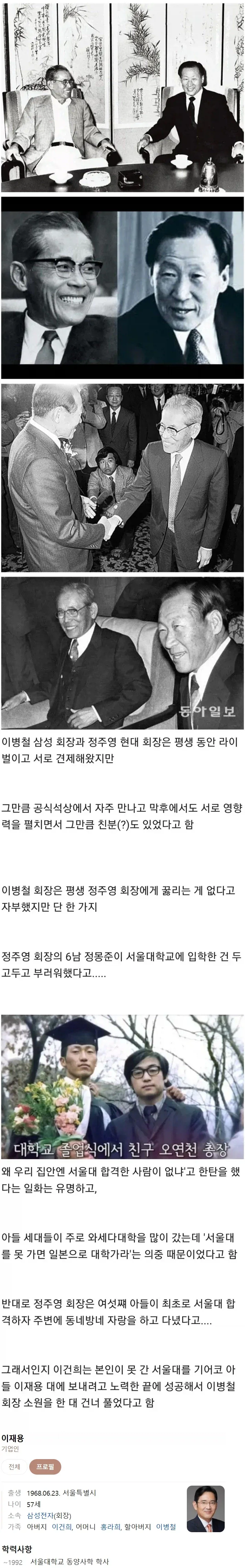 재벌 회장님이 유일하게 부러워했던 것