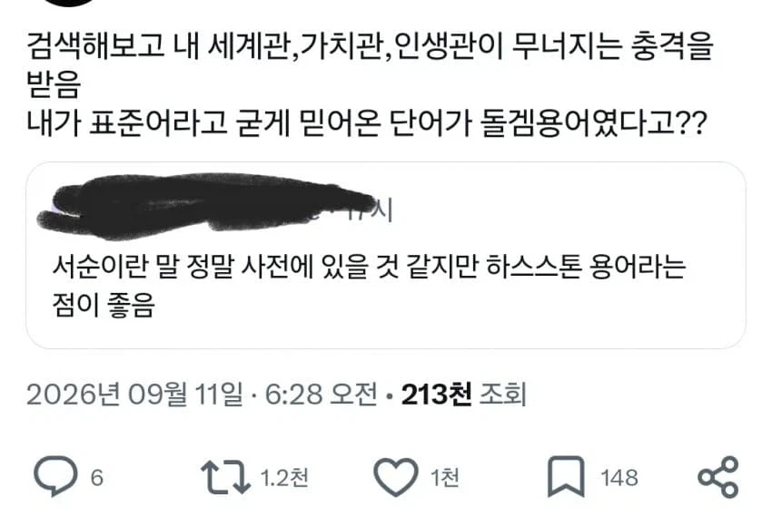 의외의 비표준어