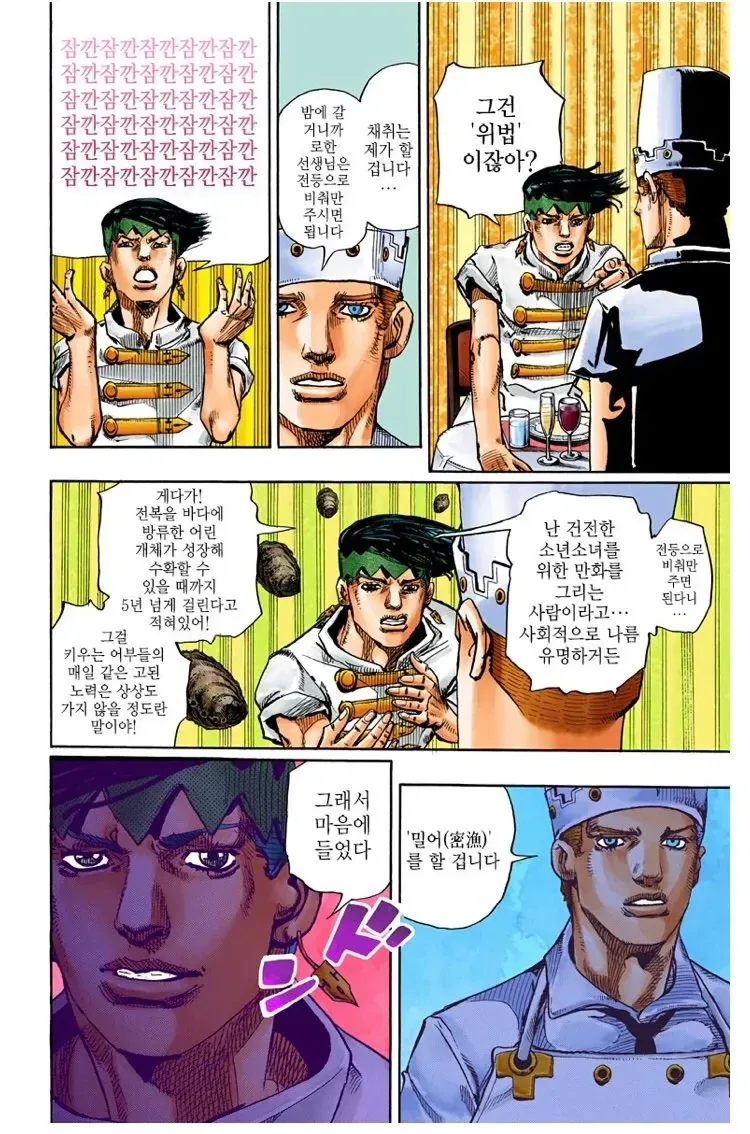 죠죠)토니오가 맘에든 로한