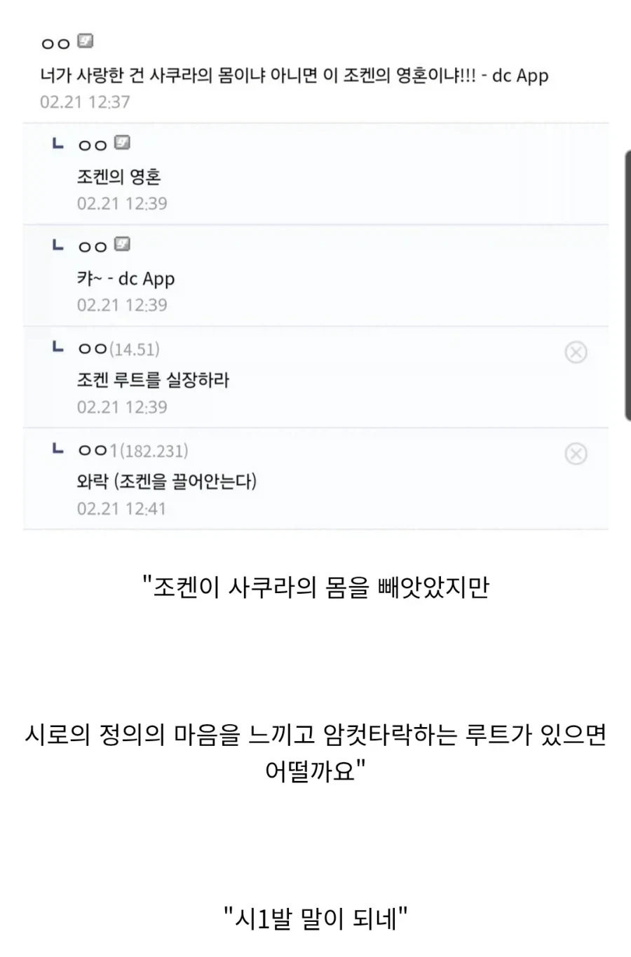 페이트) 달빠들도 ㅈ같지만 캐붕은 아니라는 루트