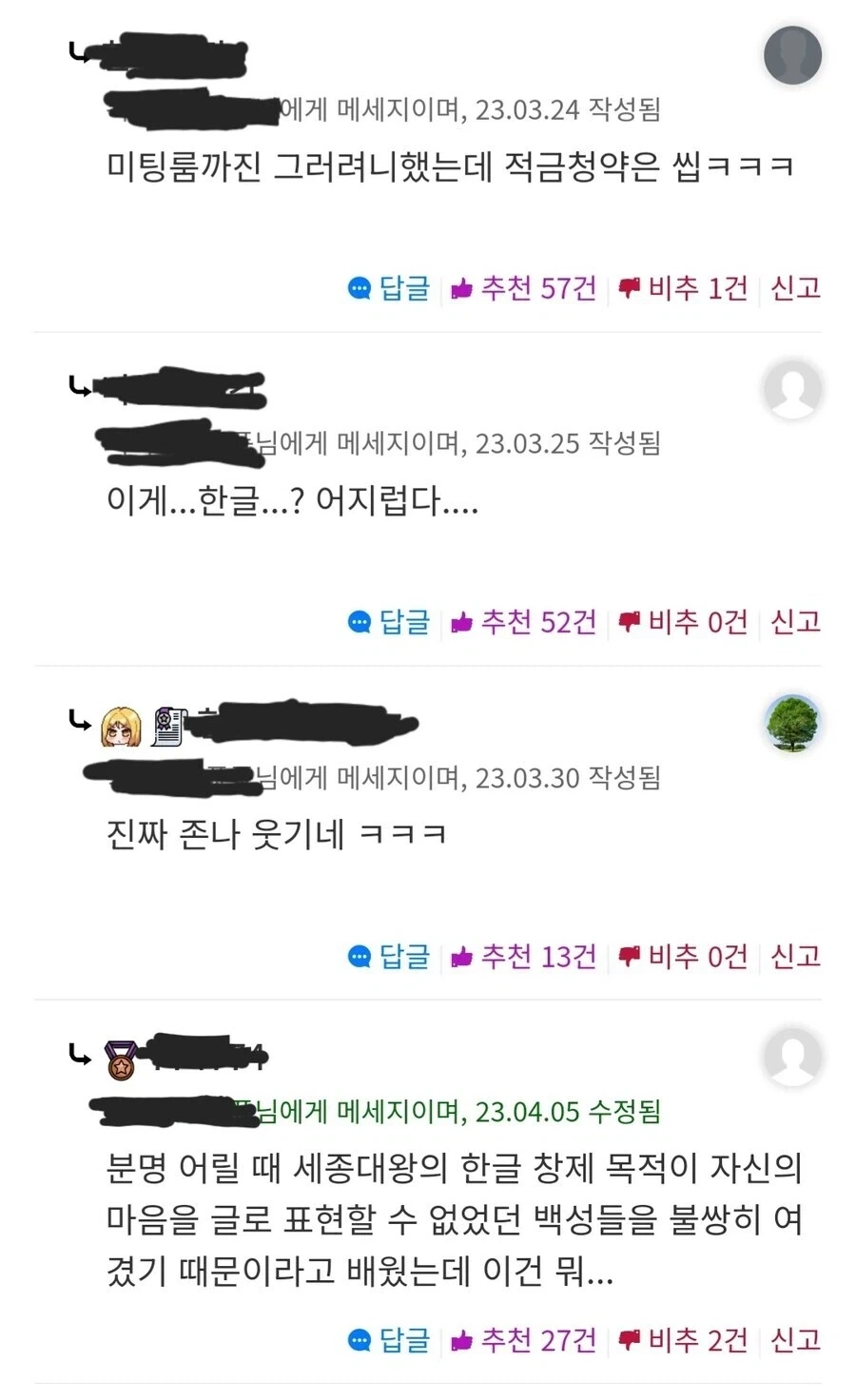 세종대왕님도 보고 이놈 할 댓글.jpg - 이미지 2