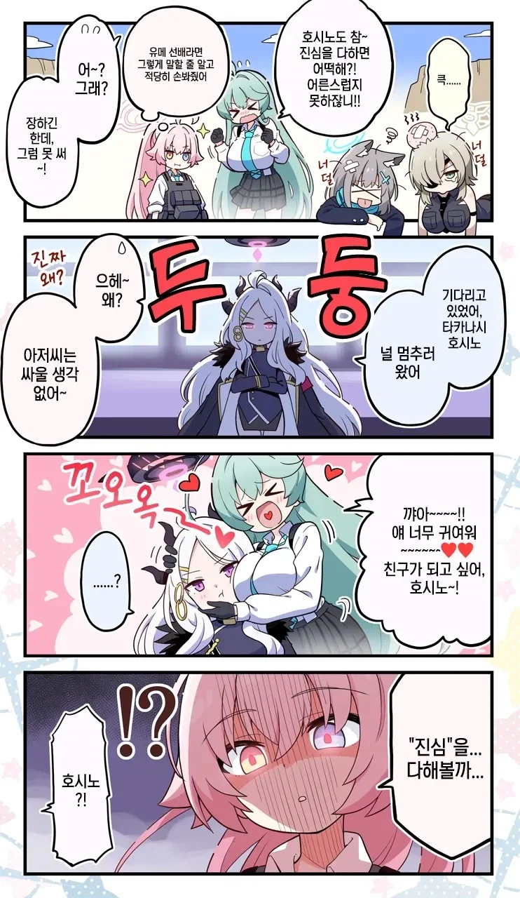 호시노가 히나랑 진심으로 싸웠던 이유.jpg
