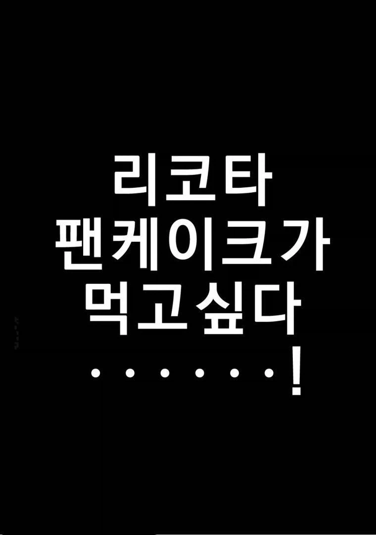아저씨 셋이 리코타 팬케이크 먹으러 옴