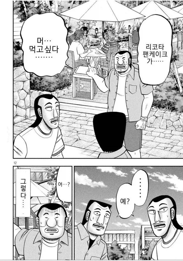 아저씨 셋이 리코타 팬케이크 먹으러 옴 - 이미지 12