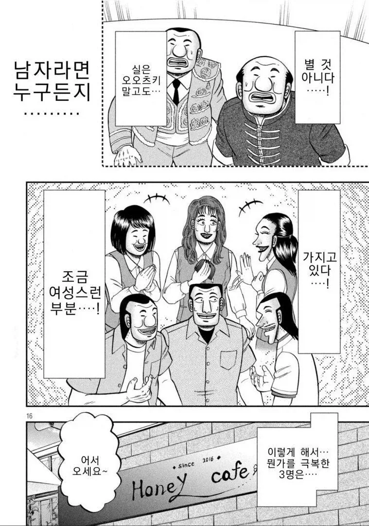아저씨 셋이 리코타 팬케이크 먹으러 옴 - 이미지 16