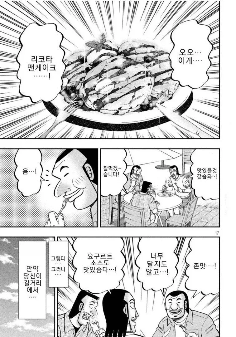 아저씨 셋이 리코타 팬케이크 먹으러 옴 - 이미지 17