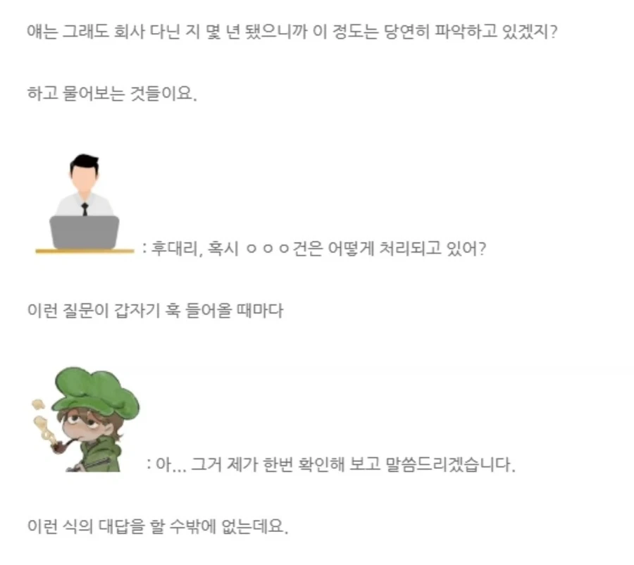 많은 직장인들이 공감한다는 회사생활 이야기 - 이미지 2