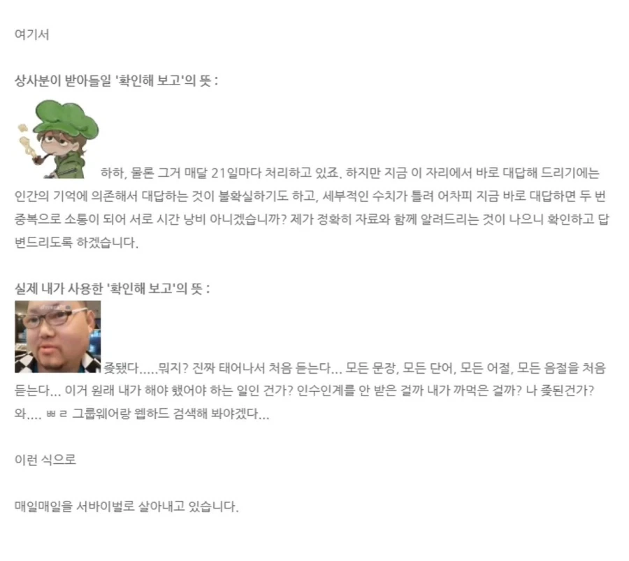 많은 직장인들이 공감한다는 회사생활 이야기 - 이미지 3