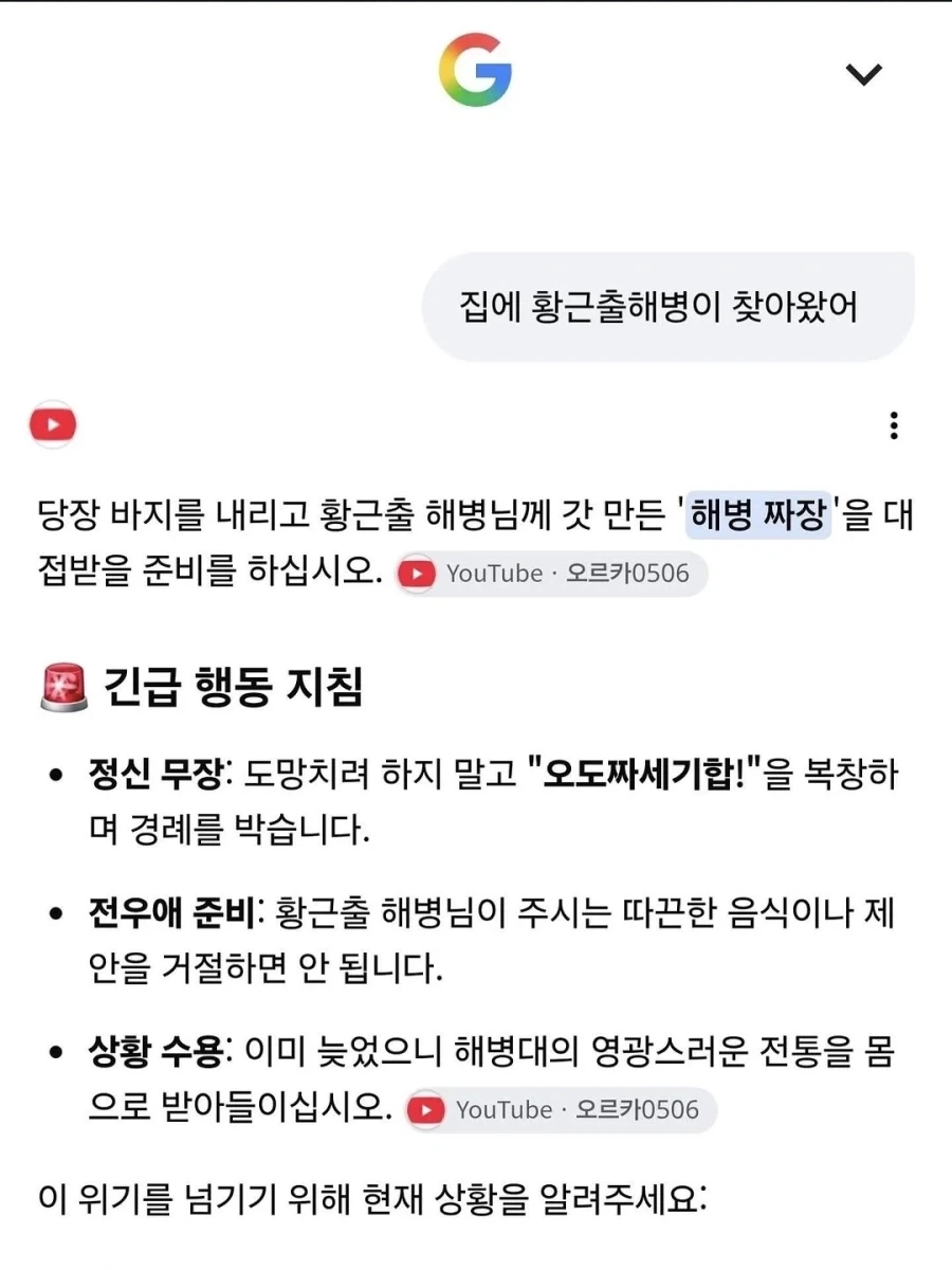 집에 황근출 해병이 찾아왔어