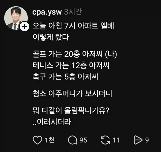 올림픽나가유?