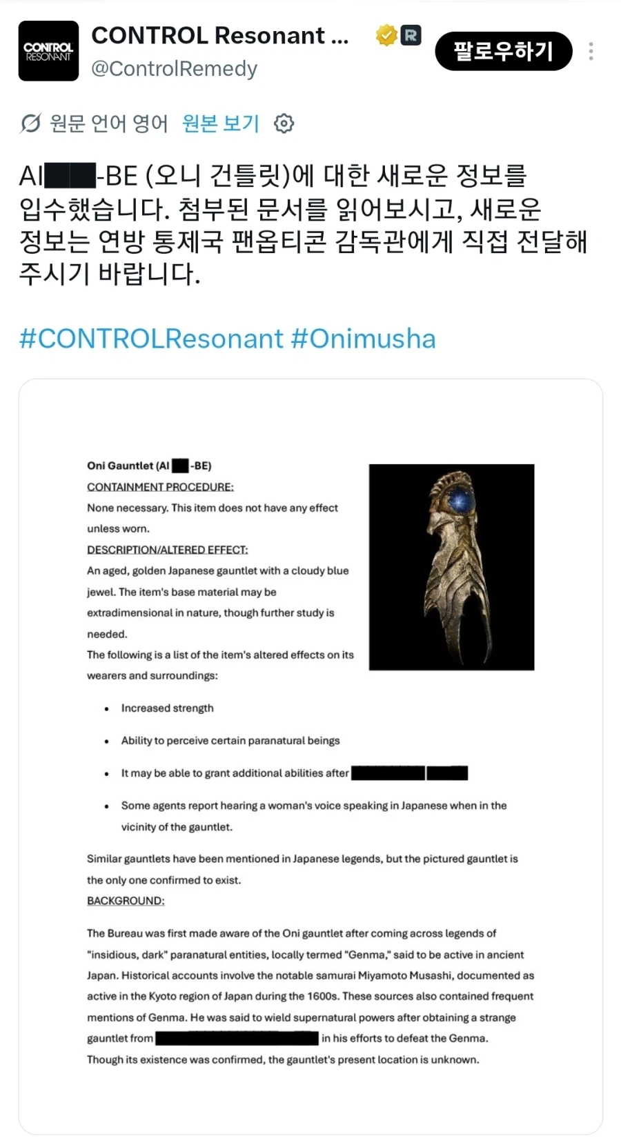 귀무자)SCP스럽게 설명하는 오니 완갑