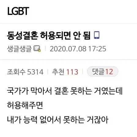 동성결혼 허용되면 안됨