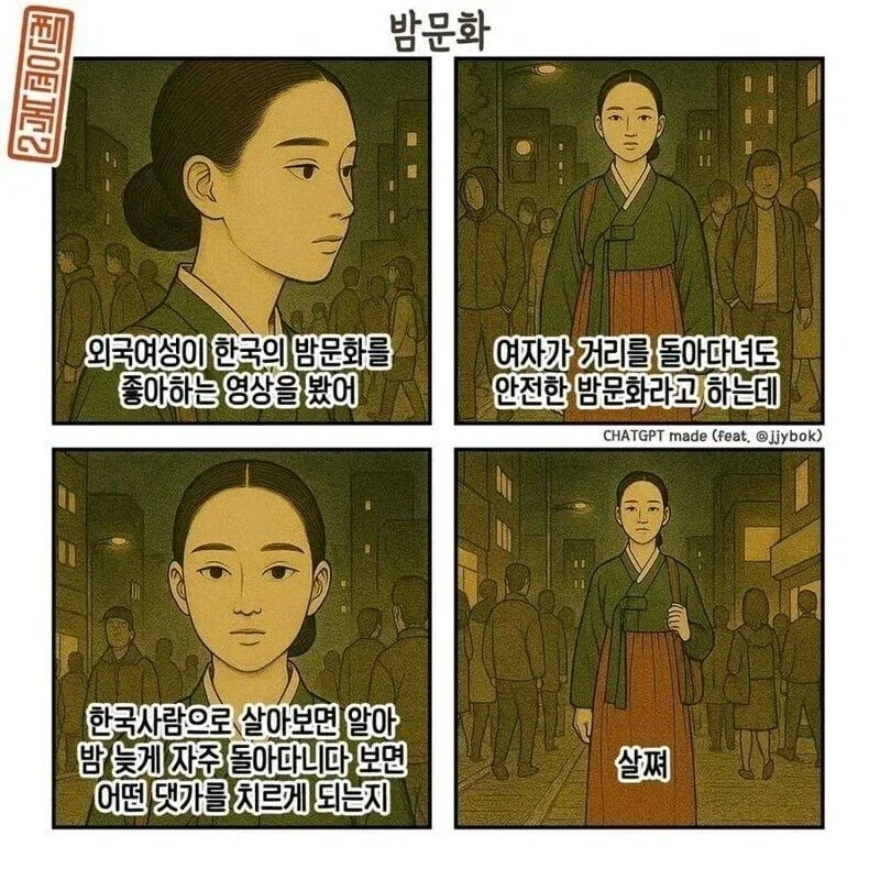 사실 서울은 밤에 위험한 도시임