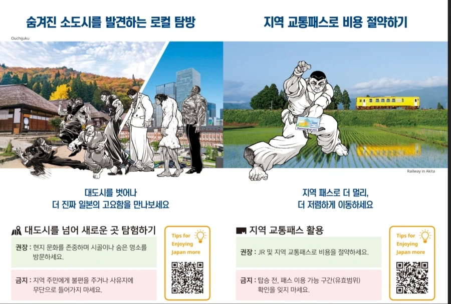 공식 일본 관광국 홍보 및 안내 자료 - 이미지 3