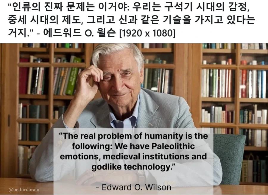＇인류의 진짜 문제는 이거야＇