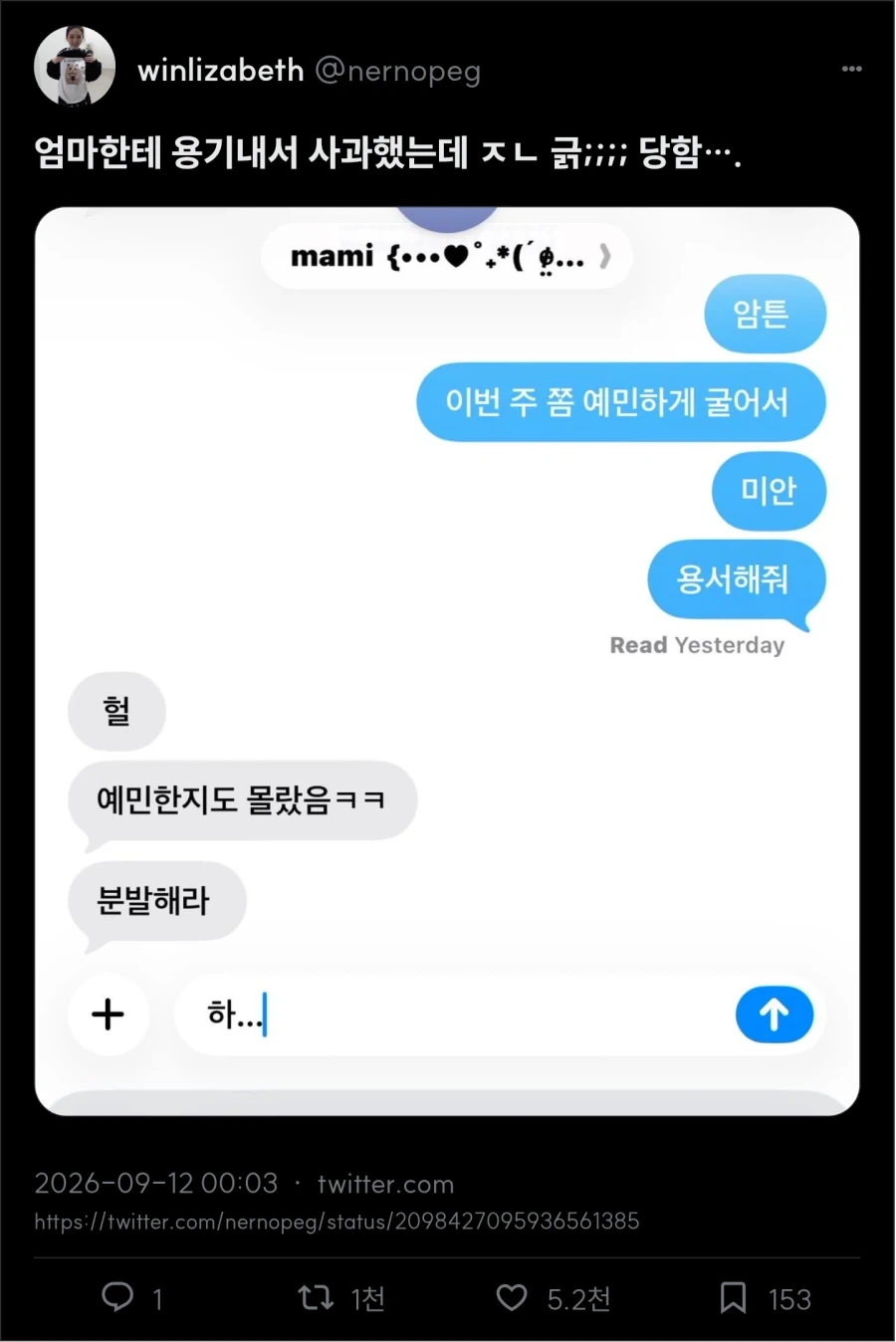 엄마 예민하게 굴어서 미안