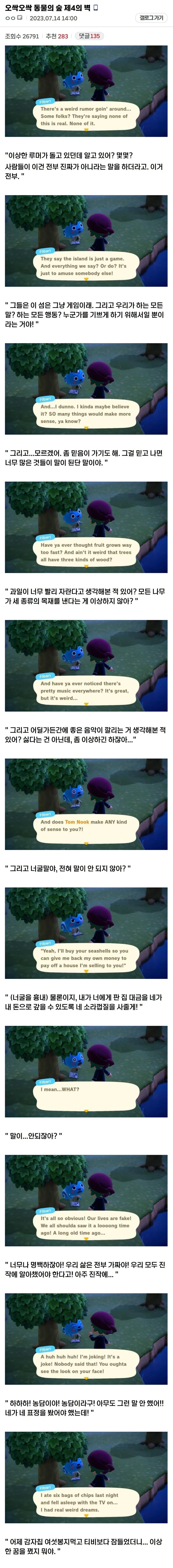 눈치채버린 게임 속 NPC.jpg