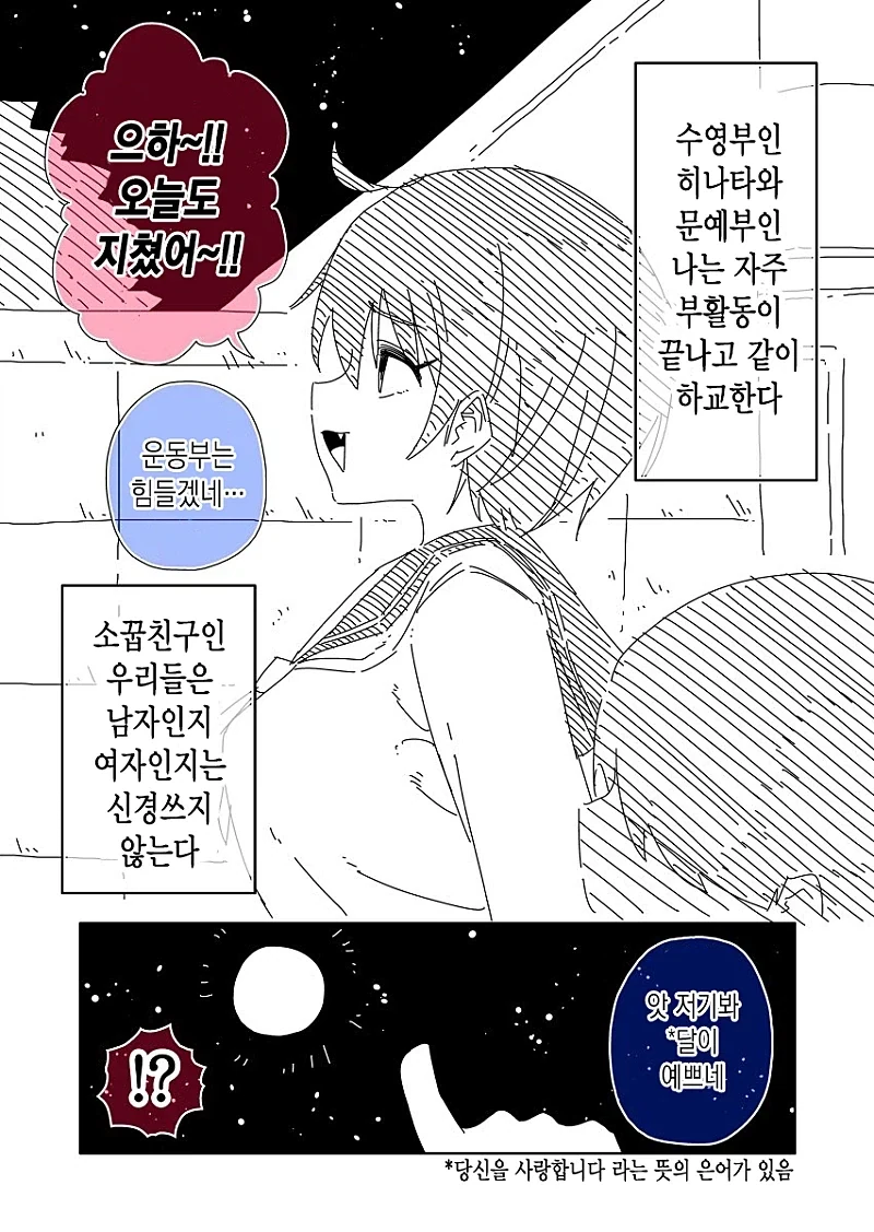 생각보다 연애뇌였던 소꿉친구