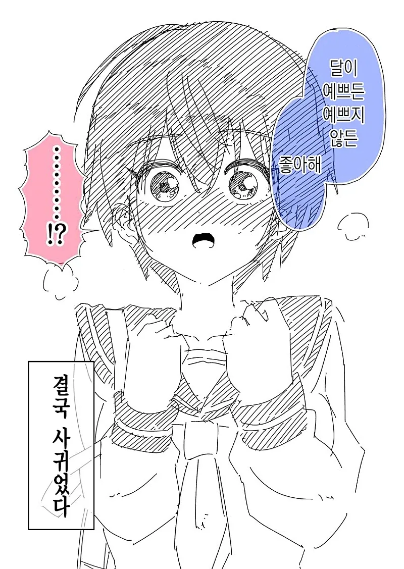 생각보다 연애뇌였던 소꿉친구 - 이미지 4