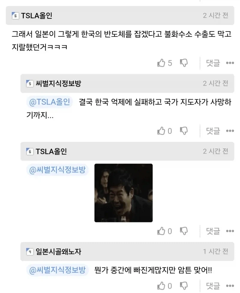 일본의 한국 반도체 통제의 최후