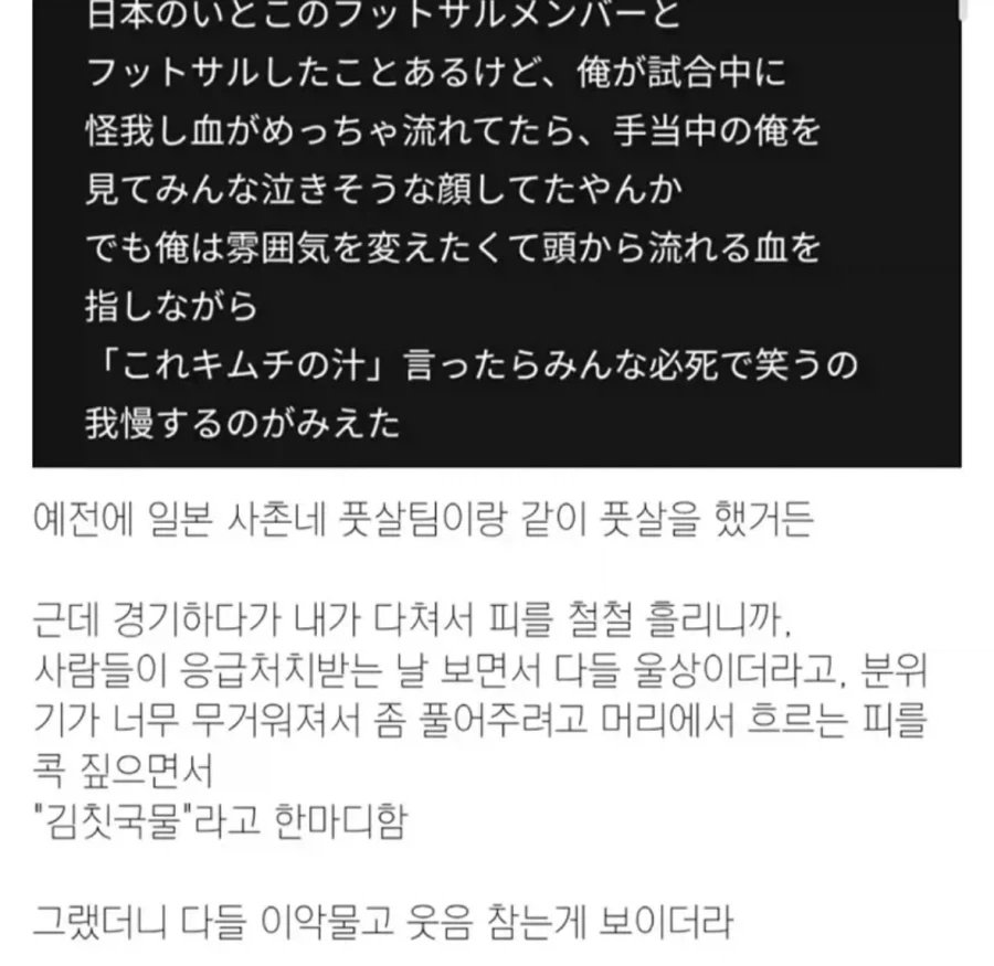예전에 일본 사촌네 풋살팀이랑 같이 풋살을 했거든