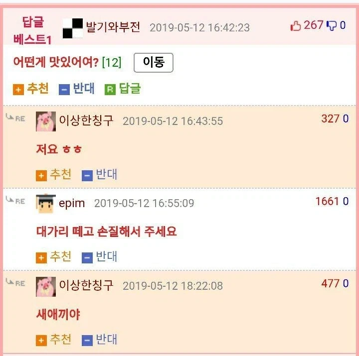 ? : 어떤게 맛있어여?