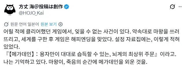 게임에서 마왕을 쓰러트리고 세계를 구했다.jpg