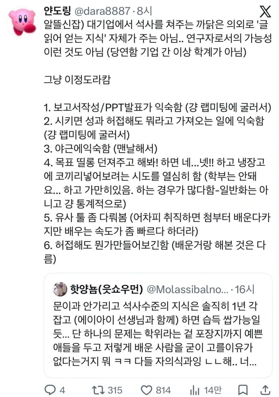 대기업에서 석사를 쳐주는 의외의 이유