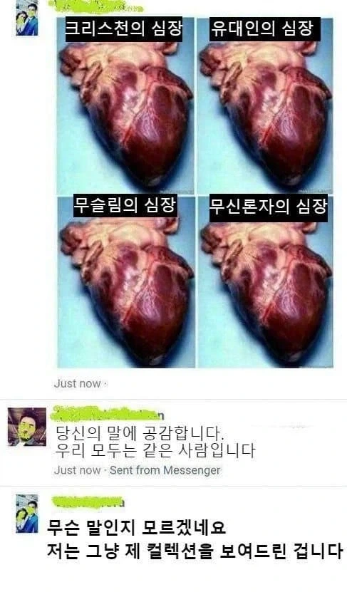 ??? : 종교인의 하트의 차이