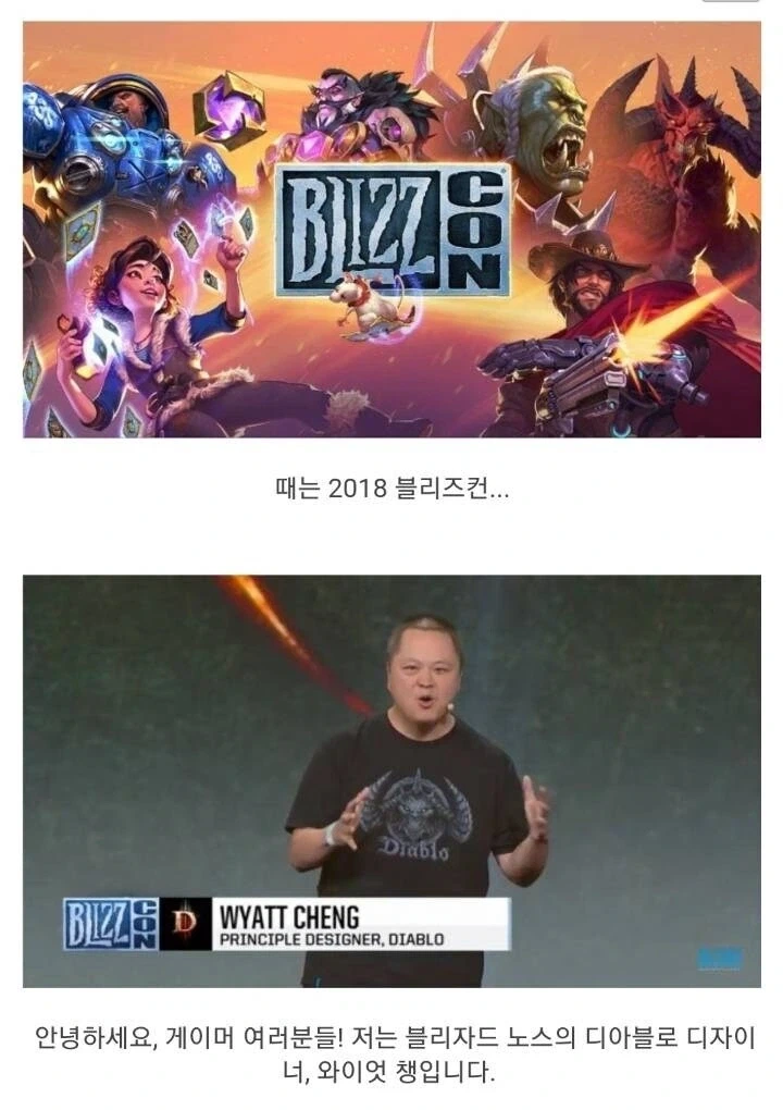 전설로 불리는 블리즈컨