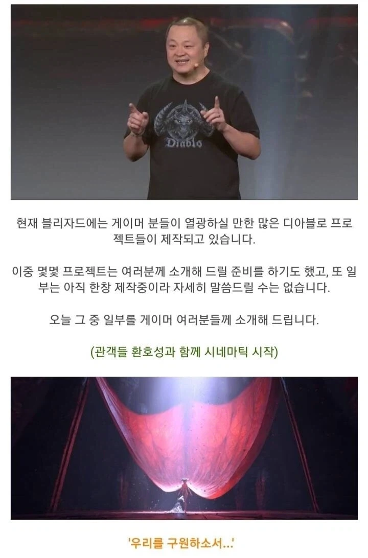 전설로 불리는 블리즈컨 - 이미지 2