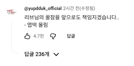리센느 리브의 샤라웃에 드디어 반응한 엽기 떡볶이.jpg - 이미지 30