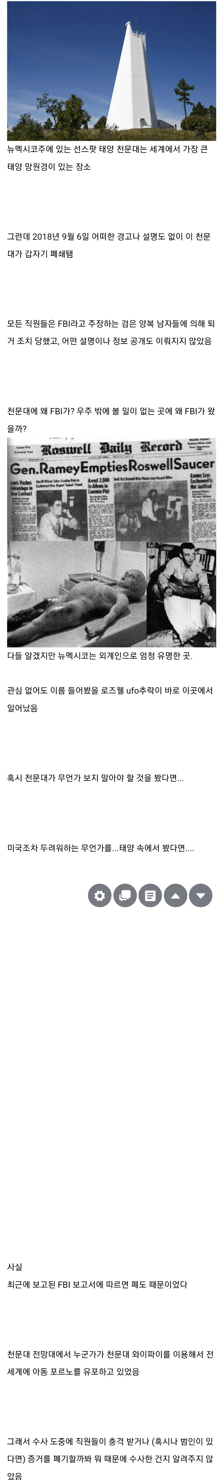 FBI가 갑자기 폐쇄시킨 천문대의 비밀